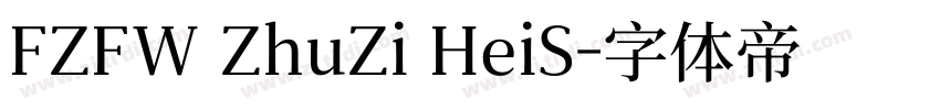 FZFW ZhuZi HeiS字体转换